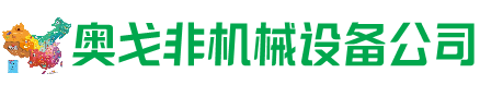 会昌回收加工中心:立式,卧式,龙门加工中心,加工设备,旧数控机床_奥戈非机械设备公司